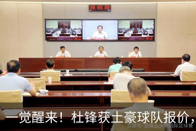 一觉醒来！杜锋获土豪球队报价，球迷为徐杰鸣不平，徐昕有望首秀