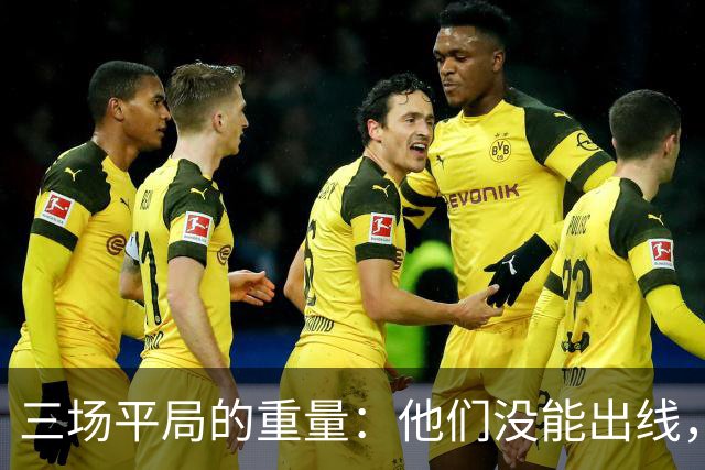 三场平局的重量：他们没能出线，却让世界记住了伊朗足球