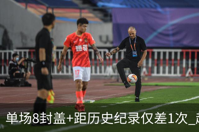 单场8封盖+距历史纪录仅差1次 赵博新惊艳国际篮坛