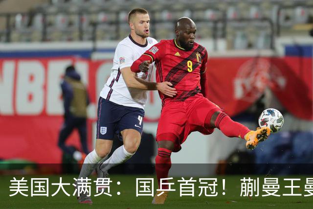 美国大满贯：国乒首冠！蒯曼/王曼昱3-1日本王牌，大丫头冲双冠王