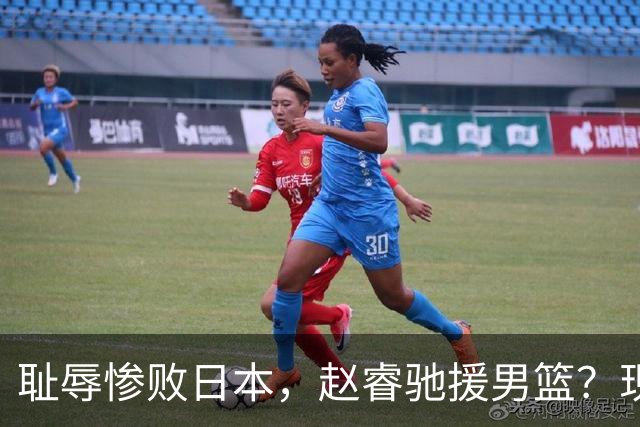 耻辱惨败日本，赵睿驰援男篮？现身发声，男篮名单公布，已出发韩国