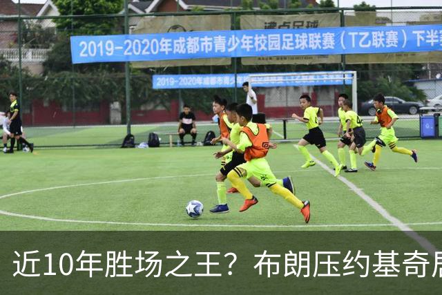 近10年胜场之王？布朗压约基奇居首 哈登三獭兔五 詹杜库未上榜